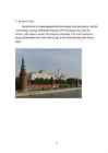 Moskva - Venemaa süda #8