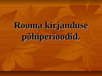 Rooma kirjanduse põhiperioodid