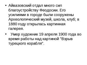 Ivan Aivasovski #6