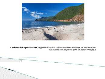 Baikali järv Oзеро Байкал #5