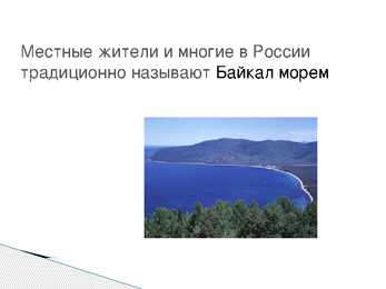 Baikali järv Oзеро Байкал #6