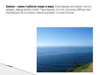 Baikali järv Oзеро Байкал #8