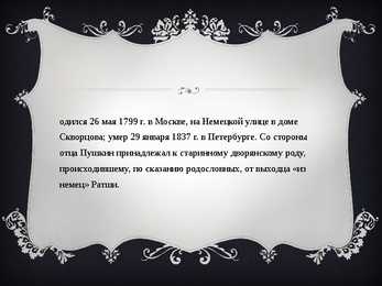 Aleksandr Puškin- Александр Сергеевич Пушкин #4