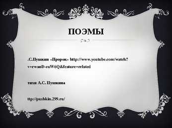 Aleksandr Puškin- Александр Сергеевич Пушкин #6