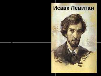 Isaak Levitan #3