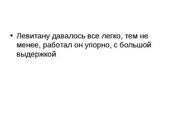 Isaak Levitan #5