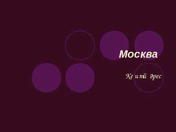 Moskva- slaidid-