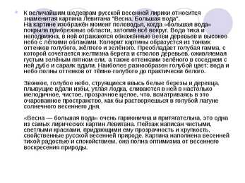 Isaak Levitan- slaidid- #5