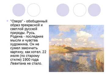 Isaak Levitan- slaidid- #6