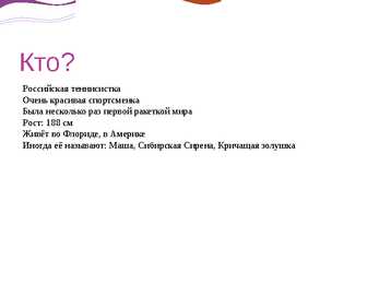 Maria Sharapova powerpoint esitlus #2
