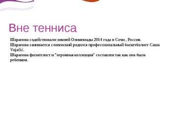 Maria Sharapova powerpoint esitlus #11