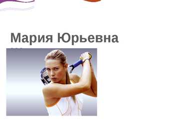 Maria Sharapova powerpoint esitlus
