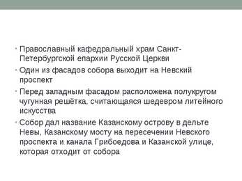 Казaнский собoр #3
