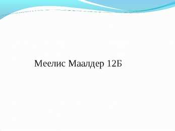 Таллинн - Powerpoint Esitlus #12