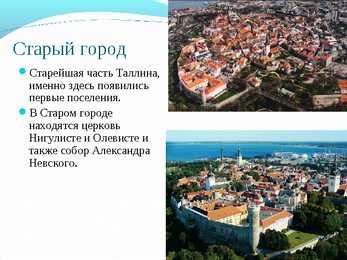 Таллинн - Powerpoint Esitlus #3