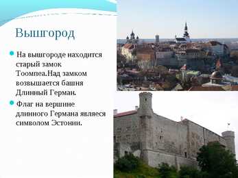 Таллинн - Powerpoint Esitlus #4