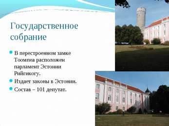 Таллинн - Powerpoint Esitlus #5