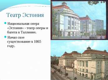 Таллинн - Powerpoint Esitlus #7