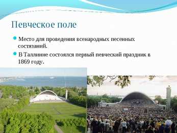 Таллинн - Powerpoint Esitlus #8