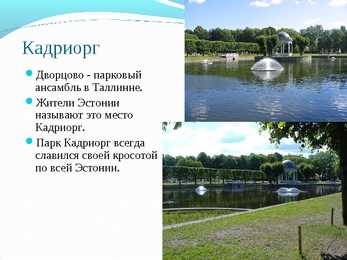 Таллинн - Powerpoint Esitlus #9