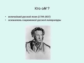 Alexander Puskin #2
