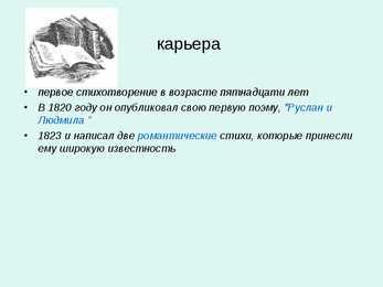Alexander Puskin #4