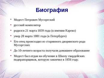 Модест Мусоргский esitlus #2