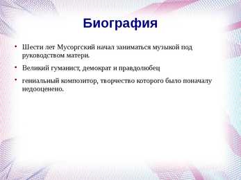 Модест Мусоргский esitlus #3