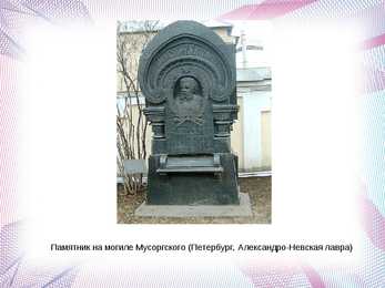 Модест Мусоргский esitlus #5