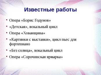 Модест Мусоргский esitlus #7
