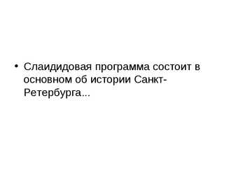 Sankt-Peterburg- slaidshow- #2