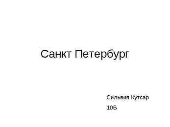 Sankt-Peterburg- slaidshow-