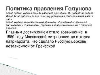 Бори́с Фёдорович Годуно́в Boriss Godunov #3
