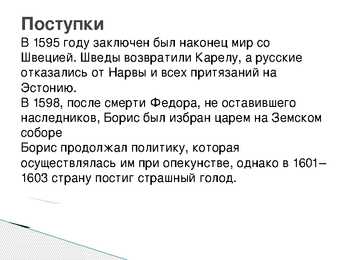 Бори́с Фёдорович Годуно́в Boriss Godunov #4