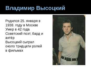 Владимир Высоцкий Vladimir Võssotski #2