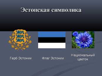 Eesti - slideshow #4