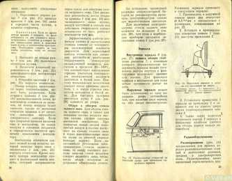 Moskvich 2140 vene keeles-kataloog #14