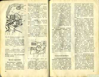 Moskvich 2140 vene keeles-kataloog #16