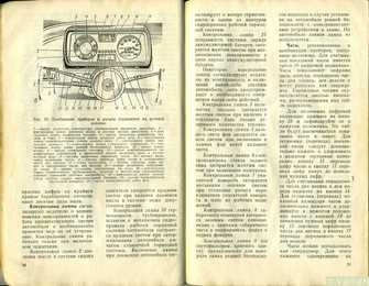 Moskvich 2140 vene keeles-kataloog #17