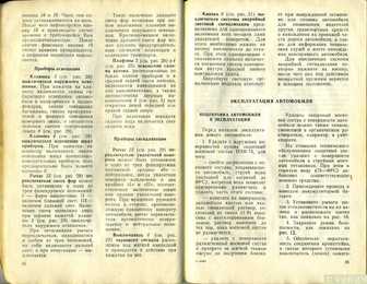 Moskvich 2140 vene keeles-kataloog #18