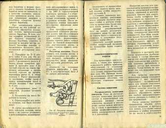 Moskvich 2140 vene keeles-kataloog #39