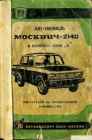 Moskvich 2140 vene keeles-kataloog