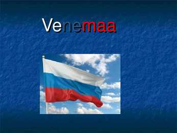 Venemaa-slaidid