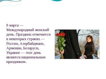 Международный женский день - 8 марта #2