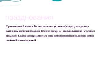 Международный женский день - 8 марта #7