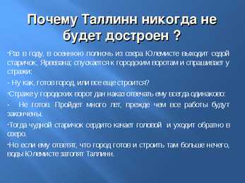 Legendid Vana Tallinnast-Легенды старого Таллиннa #2