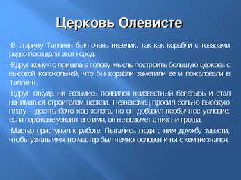 Legendid Vana Tallinnast-Легенды старого Таллиннa #4