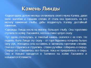 Legendid Vana Tallinnast-Легенды старого Таллиннa #7