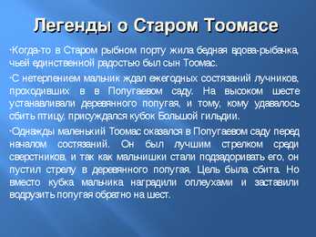 Legendid Vana Tallinnast-Легенды старого Таллиннa #9