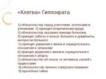 Arsti kohta esitlus vene keeles #5